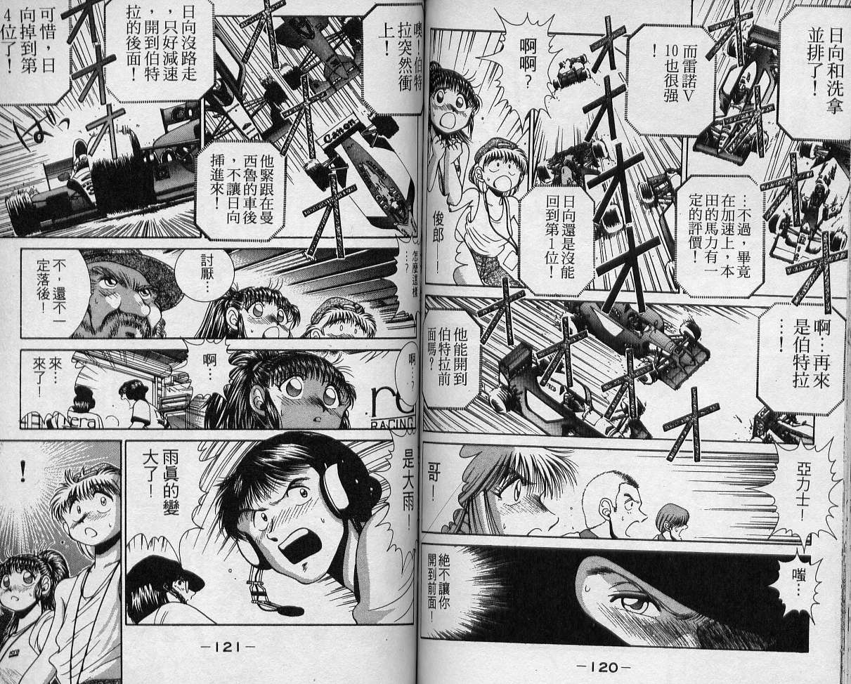 飙风少年韩漫全集-VOL03无删减无遮挡章节图片 