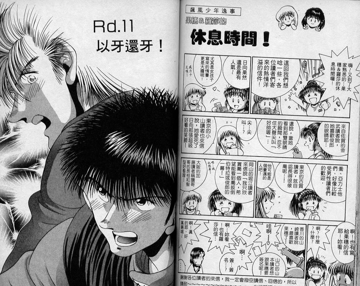 飙风少年韩漫全集-VOL03无删减无遮挡章节图片 