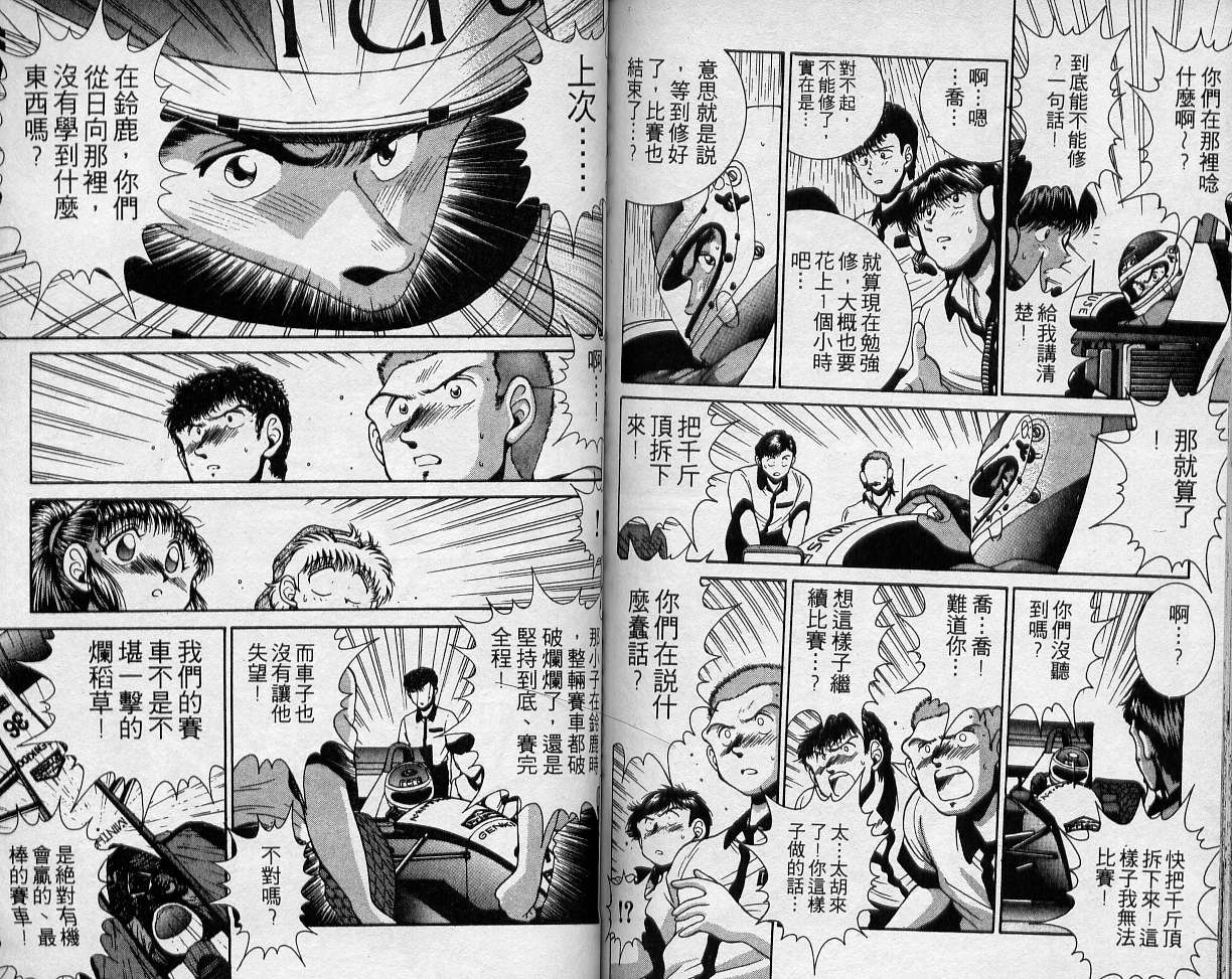 飙风少年韩漫全集-VOL03无删减无遮挡章节图片 