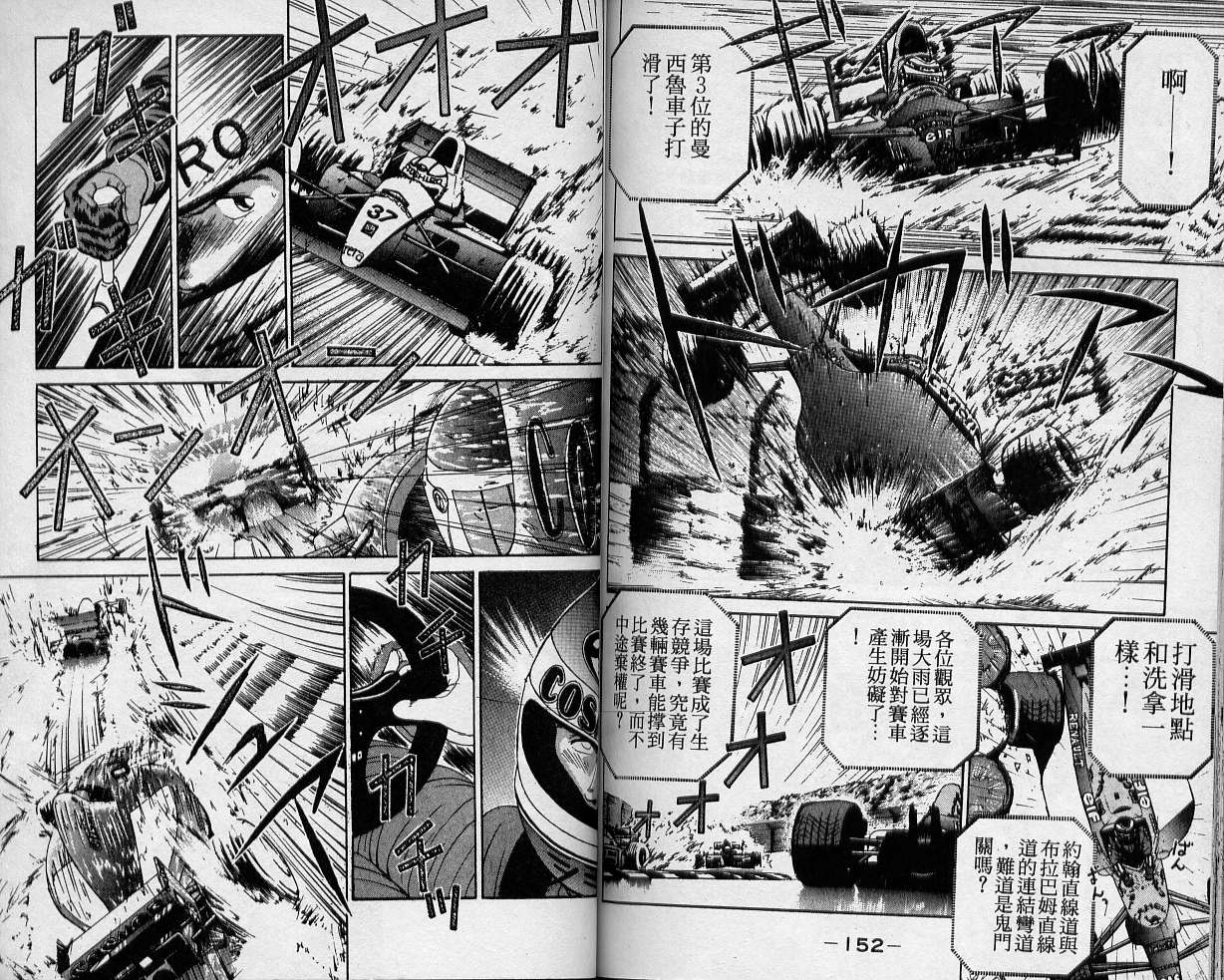 飙风少年韩漫全集-VOL03无删减无遮挡章节图片 