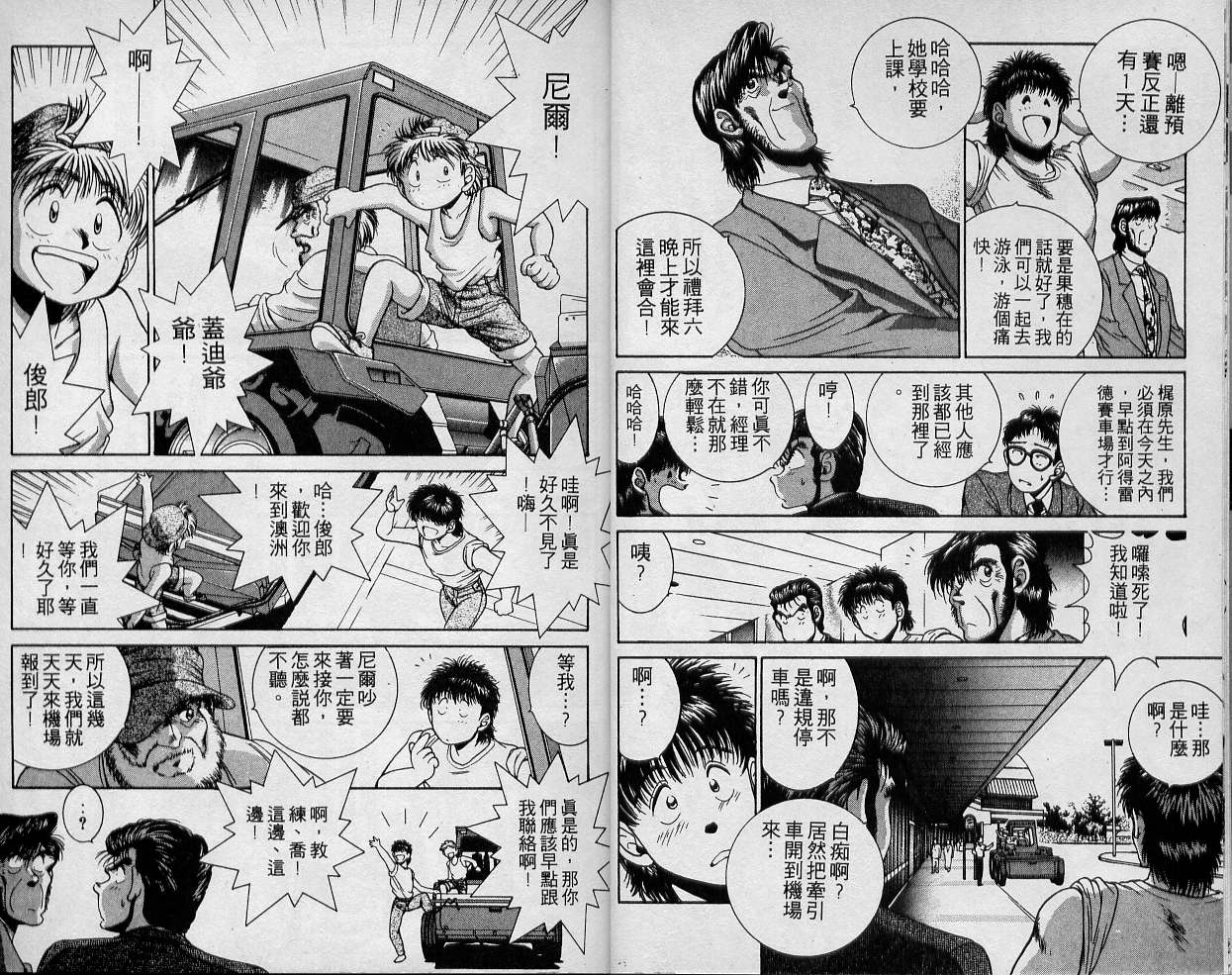 飙风少年韩漫全集-VOL03无删减无遮挡章节图片 