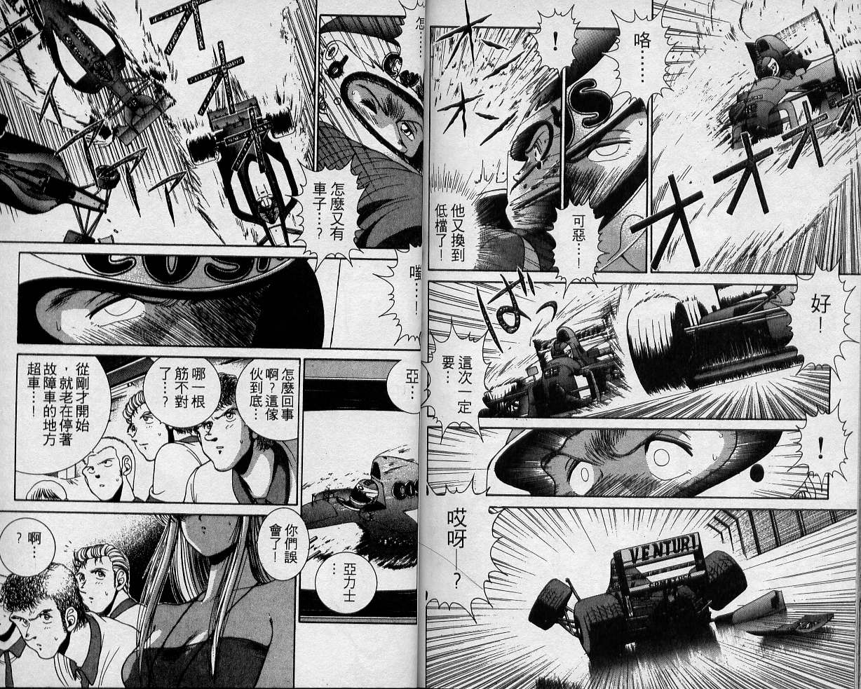 飙风少年韩漫全集-VOL03无删减无遮挡章节图片 