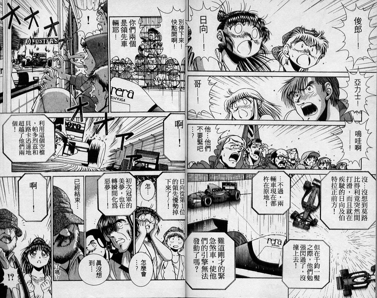 飙风少年韩漫全集-VOL03无删减无遮挡章节图片 