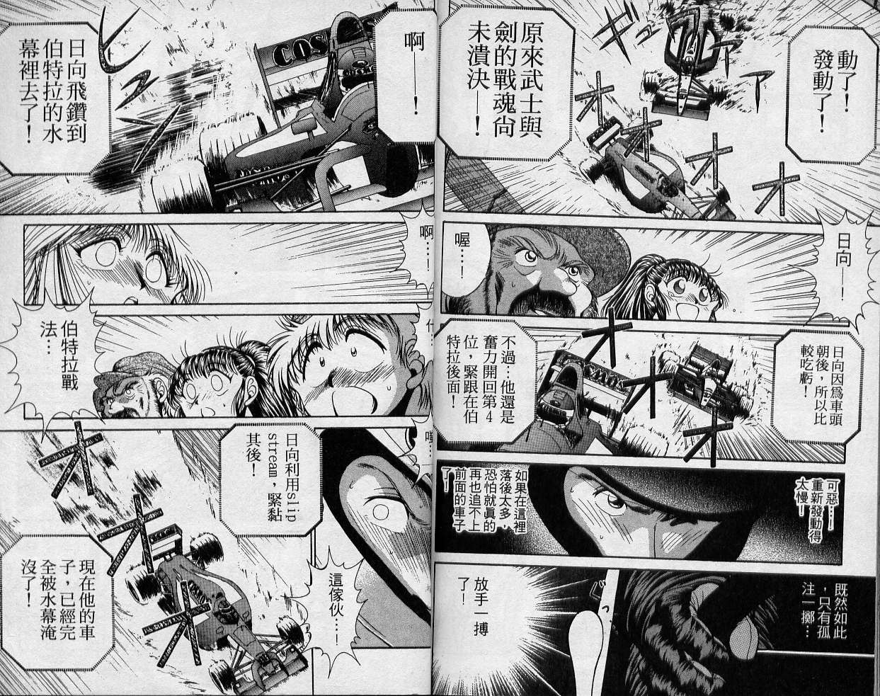 飙风少年韩漫全集-VOL03无删减无遮挡章节图片 
