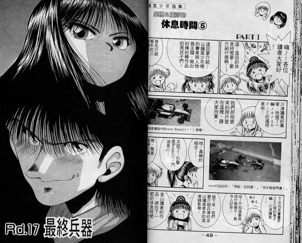 飙风少年韩漫全集-VOL05无删减无遮挡章节图片 