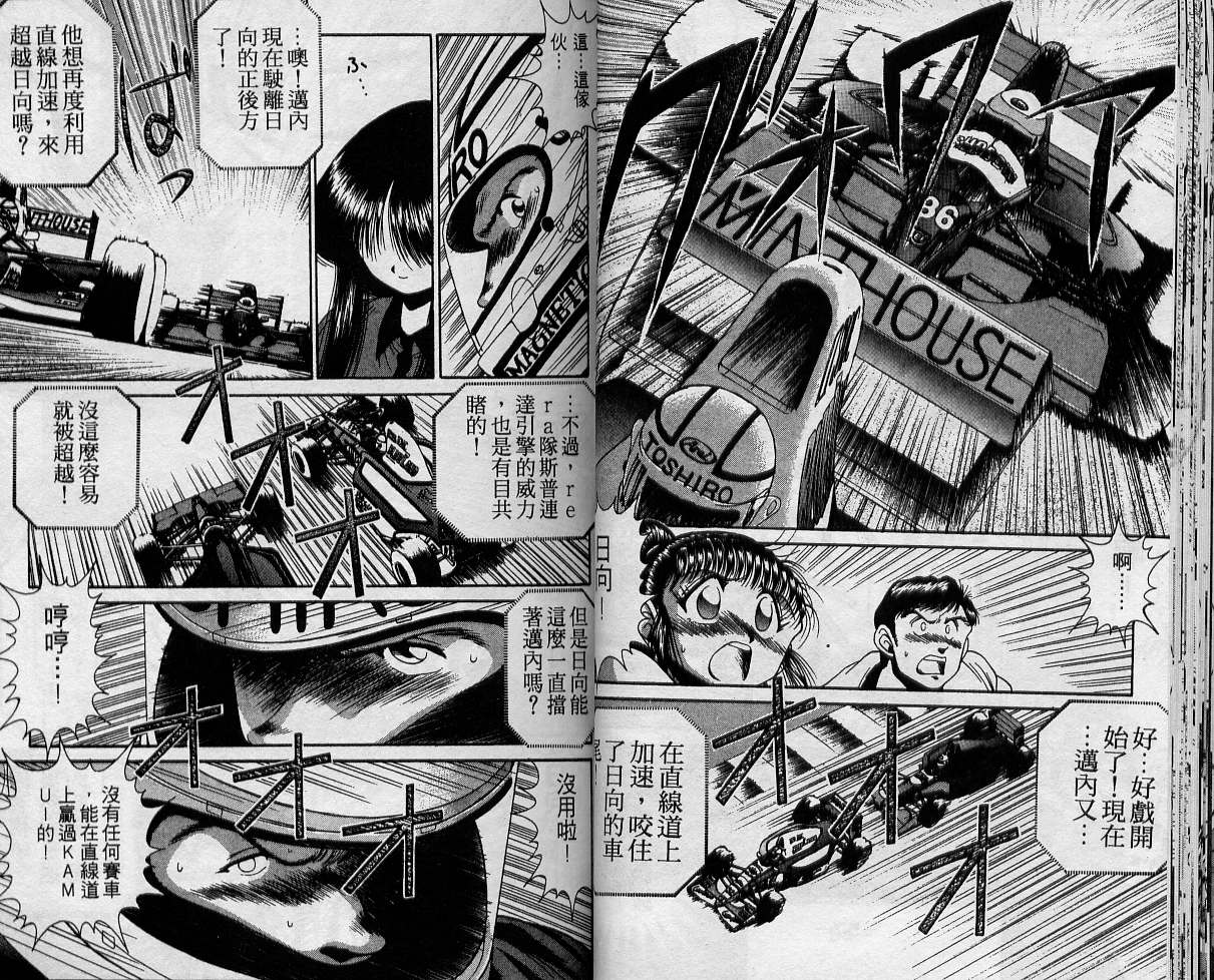飙风少年韩漫全集-VOL05无删减无遮挡章节图片 