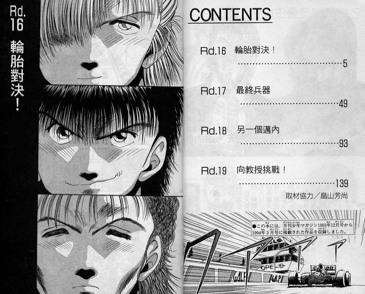 飙风少年韩漫全集-VOL05无删减无遮挡章节图片 