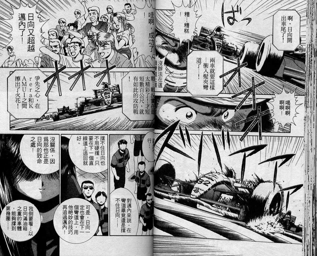 飙风少年韩漫全集-VOL05无删减无遮挡章节图片 