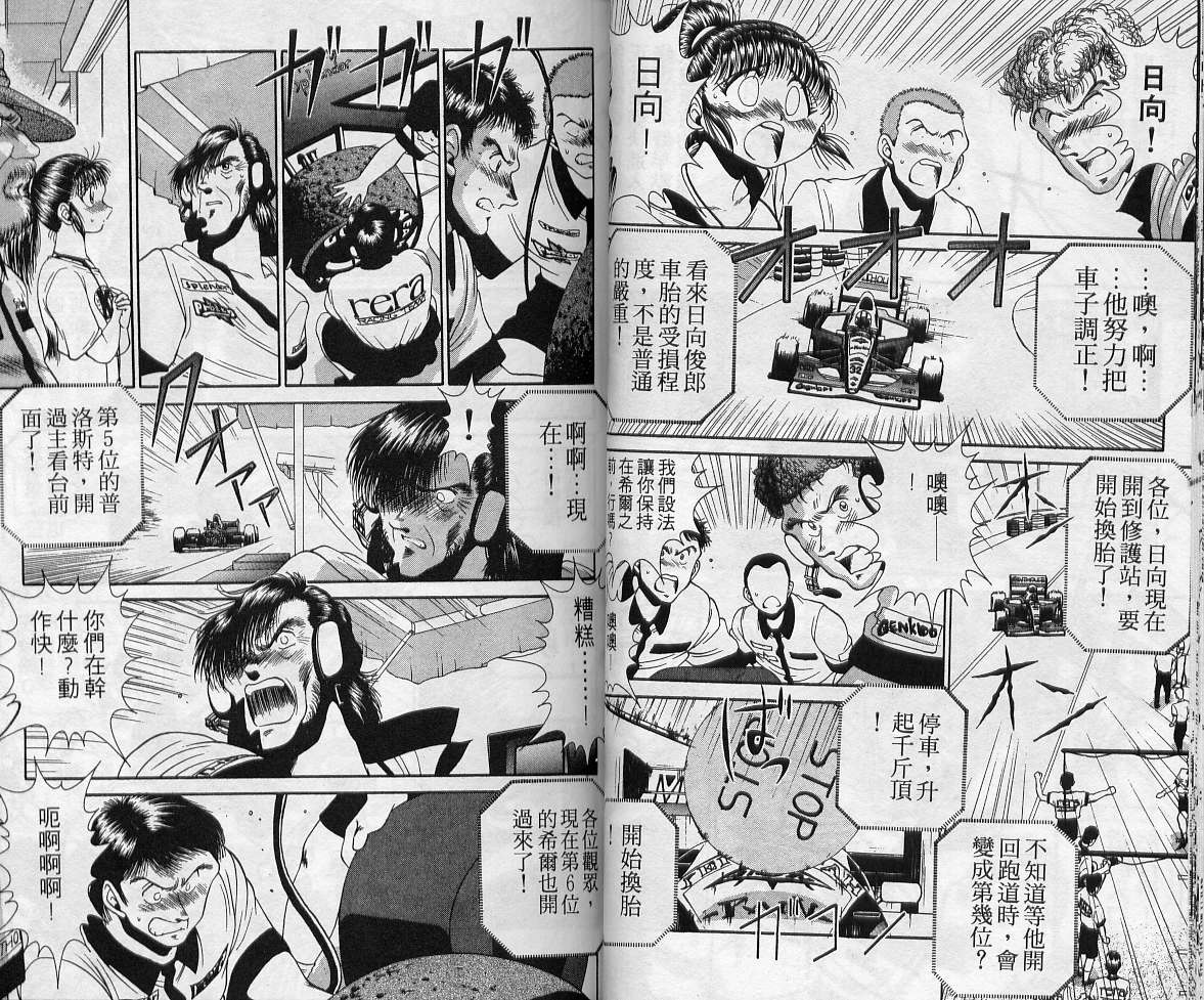 飙风少年韩漫全集-VOL05无删减无遮挡章节图片 