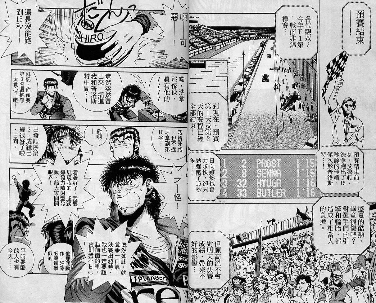 飙风少年韩漫全集-VOL05无删减无遮挡章节图片 