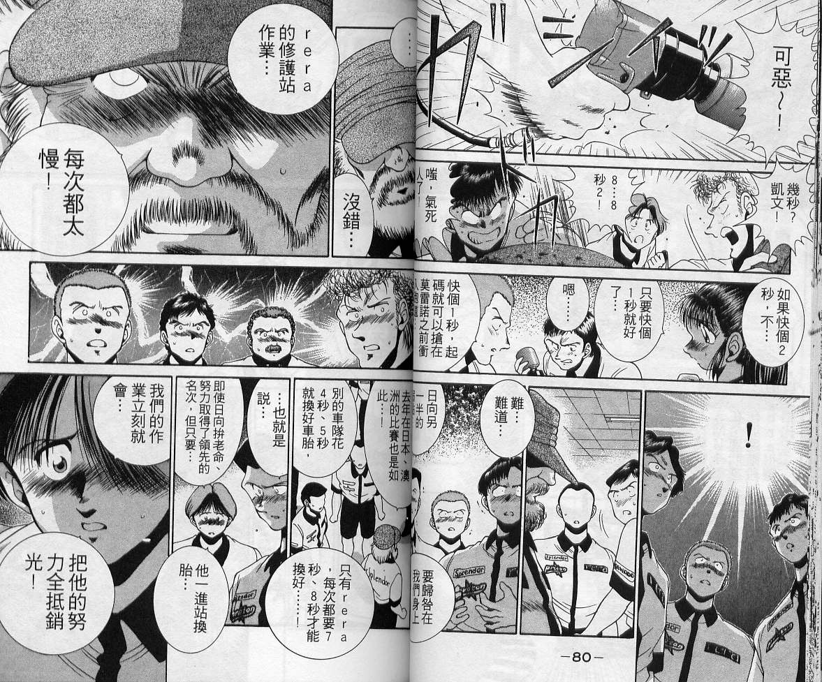 飙风少年韩漫全集-VOL05无删减无遮挡章节图片 