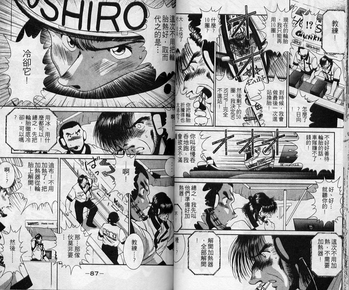 飙风少年韩漫全集-VOL05无删减无遮挡章节图片 