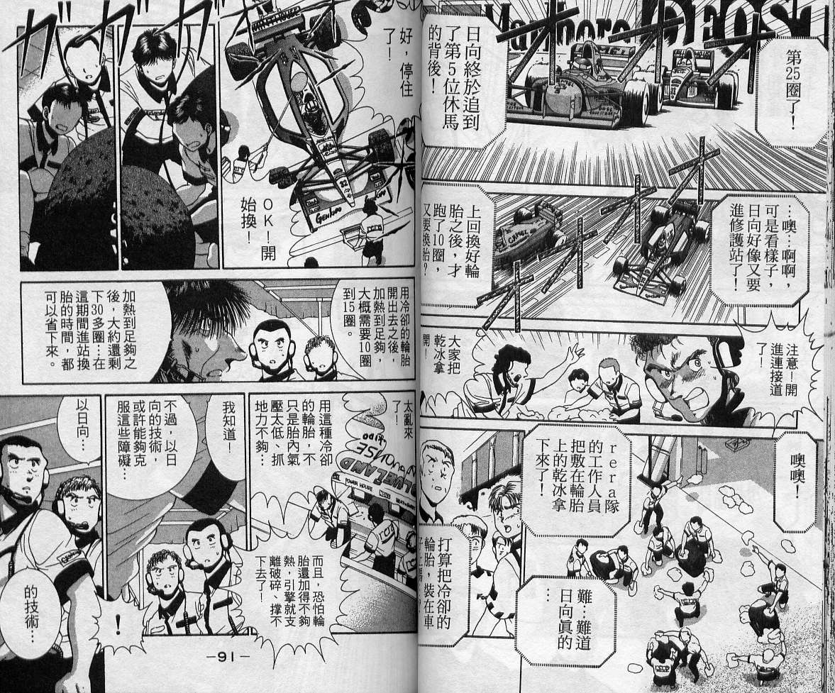 飙风少年韩漫全集-VOL05无删减无遮挡章节图片 