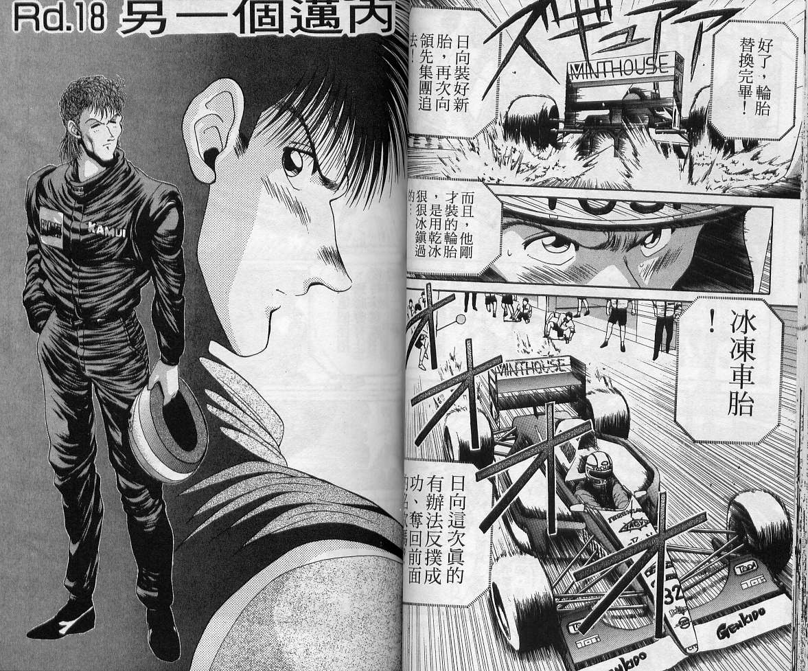 飙风少年韩漫全集-VOL05无删减无遮挡章节图片 