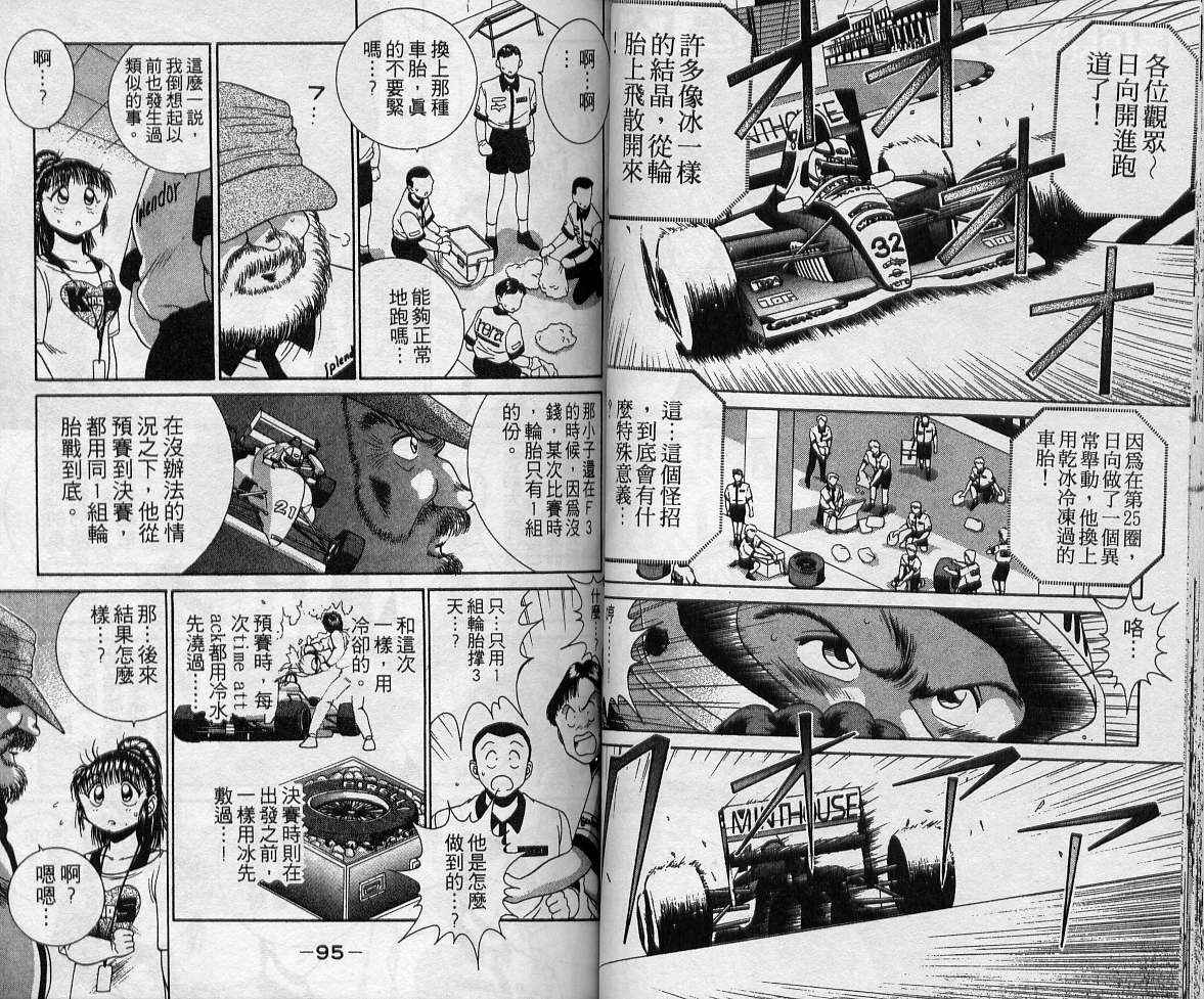 飙风少年韩漫全集-VOL05无删减无遮挡章节图片 