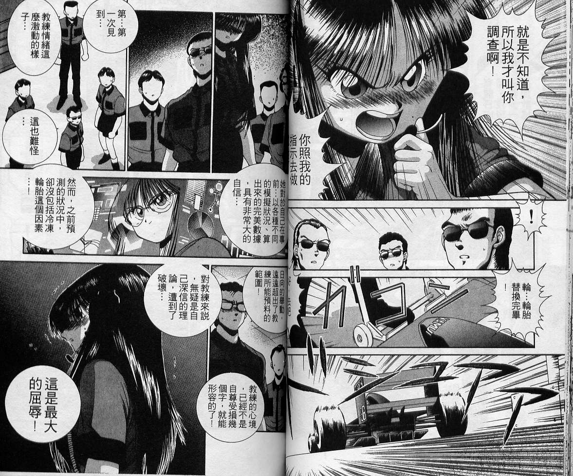 飙风少年韩漫全集-VOL05无删减无遮挡章节图片 