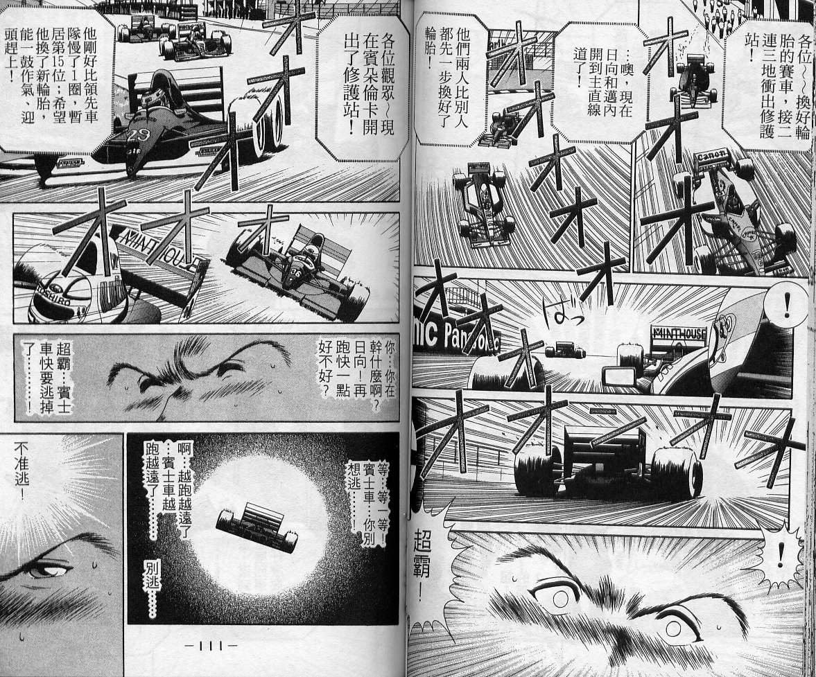 飙风少年韩漫全集-VOL05无删减无遮挡章节图片 