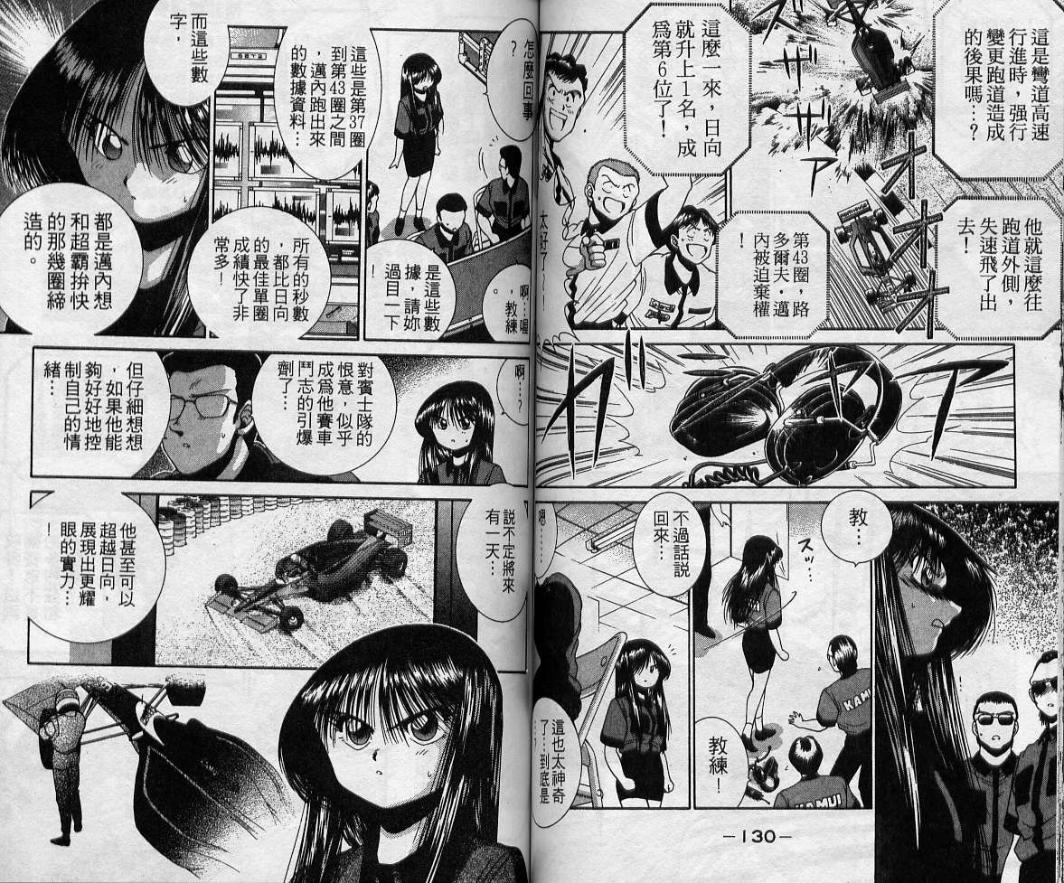 飙风少年韩漫全集-VOL05无删减无遮挡章节图片 