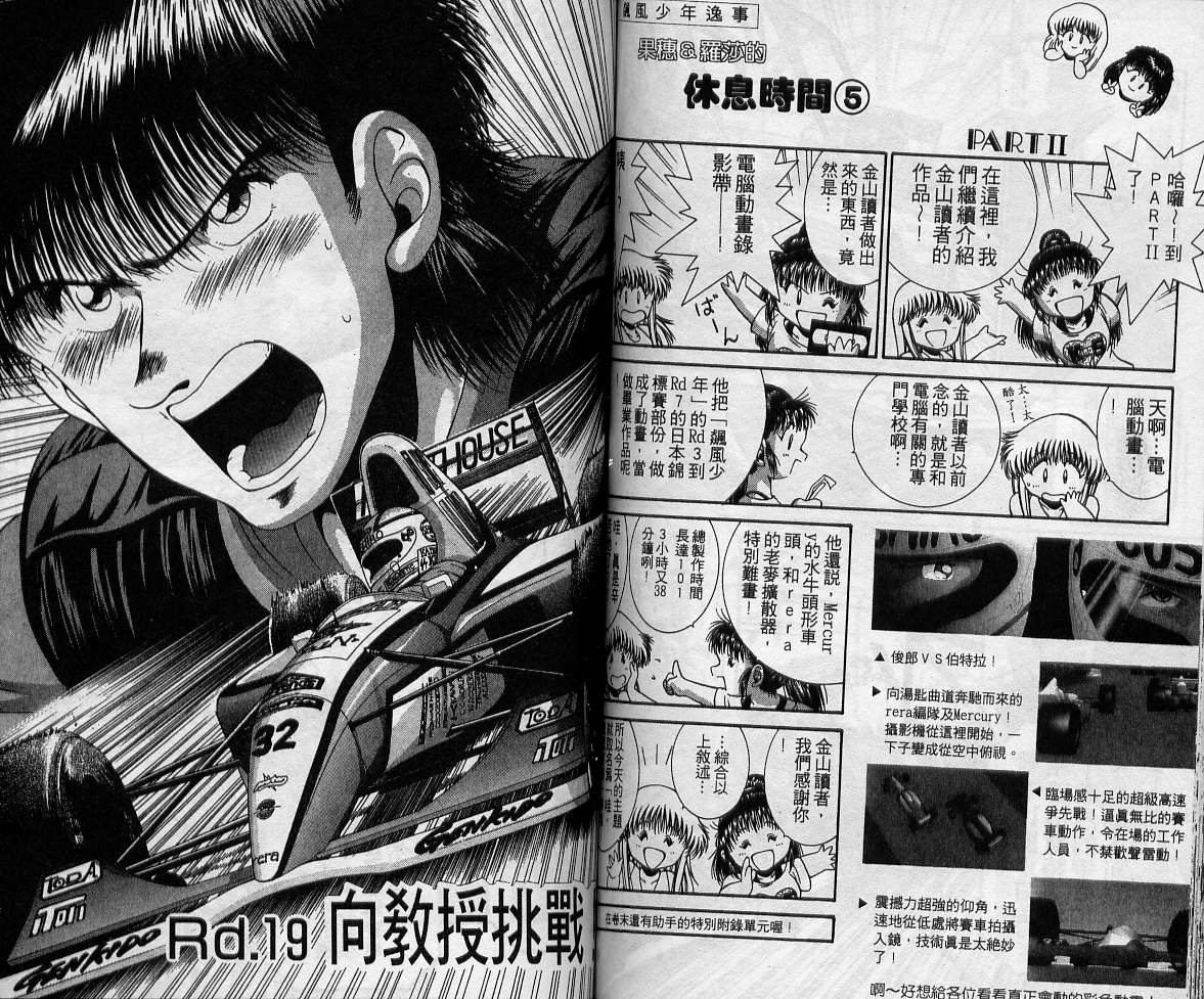 飙风少年韩漫全集-VOL05无删减无遮挡章节图片 