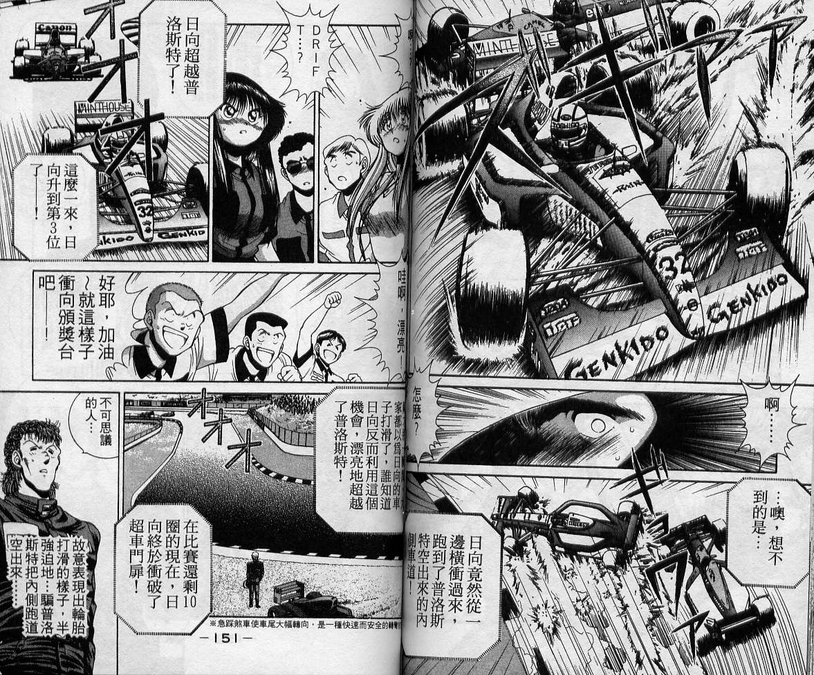 飙风少年韩漫全集-VOL05无删减无遮挡章节图片 