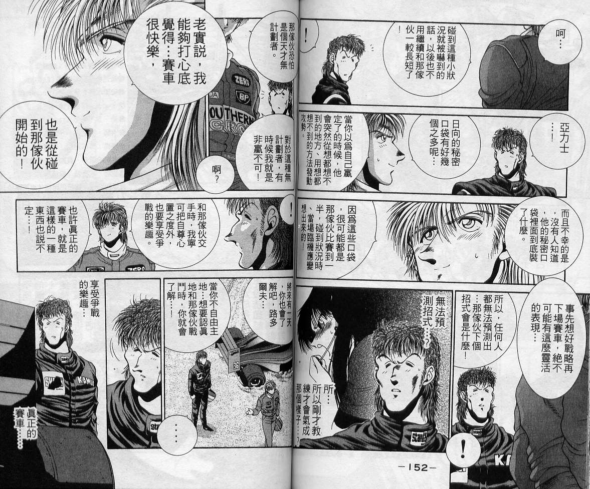 飙风少年韩漫全集-VOL05无删减无遮挡章节图片 