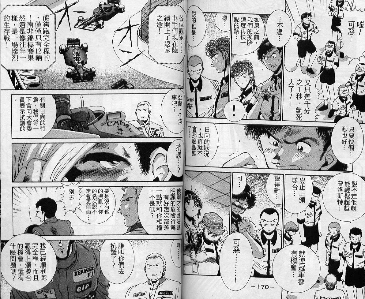 飙风少年韩漫全集-VOL05无删减无遮挡章节图片 