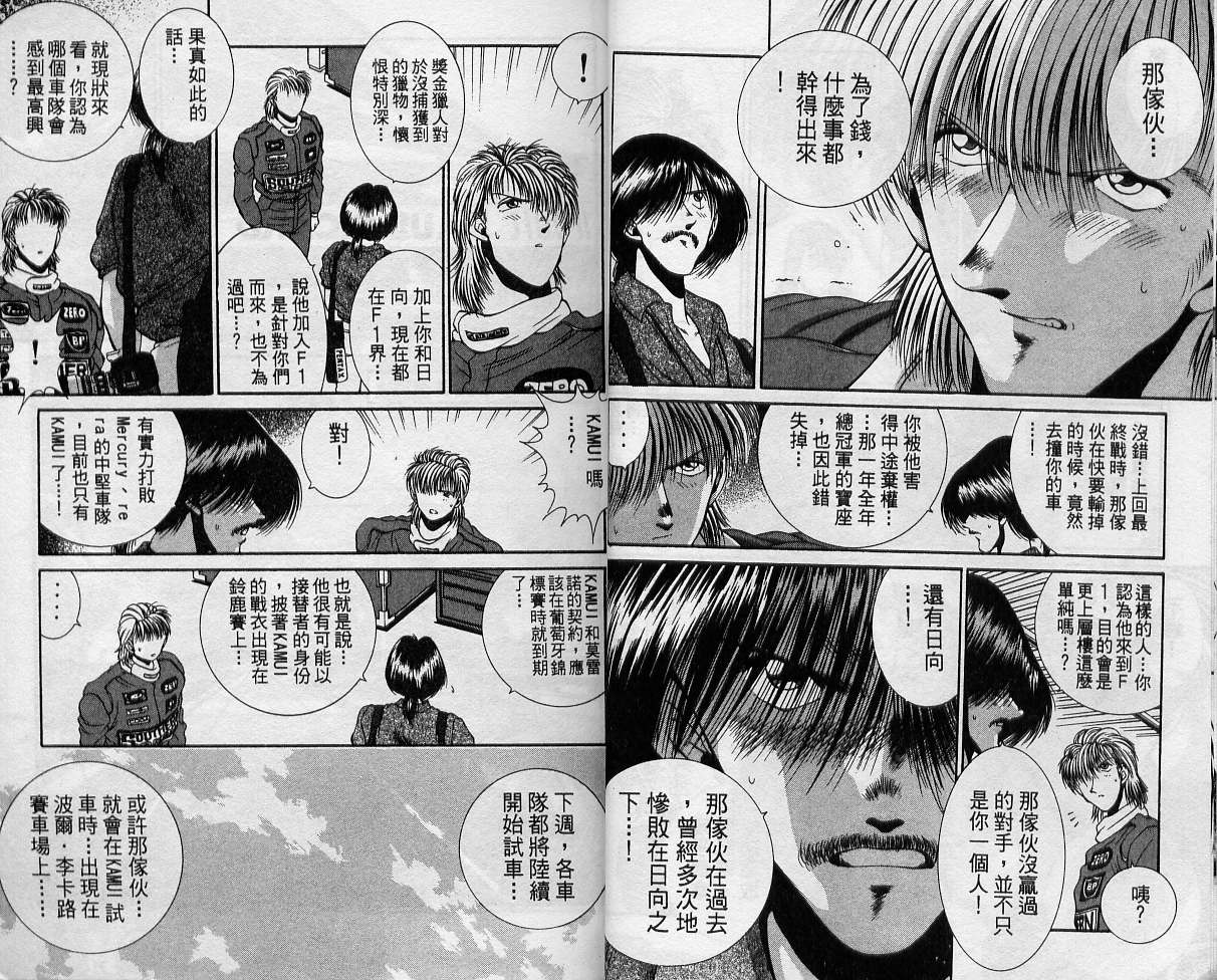 飙风少年韩漫全集-VOL08无删减无遮挡章节图片 