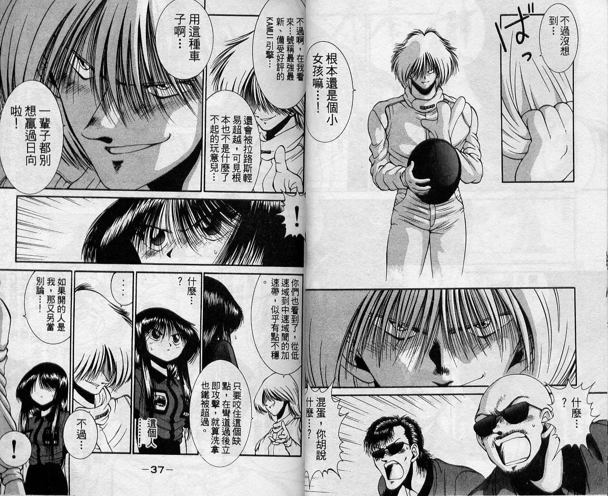 飙风少年韩漫全集-VOL08无删减无遮挡章节图片 