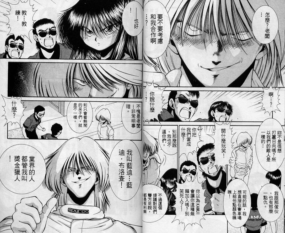 飙风少年韩漫全集-VOL08无删减无遮挡章节图片 