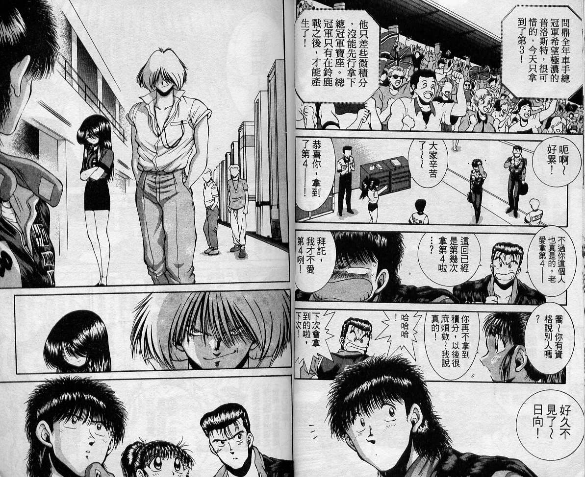 飙风少年韩漫全集-VOL08无删减无遮挡章节图片 