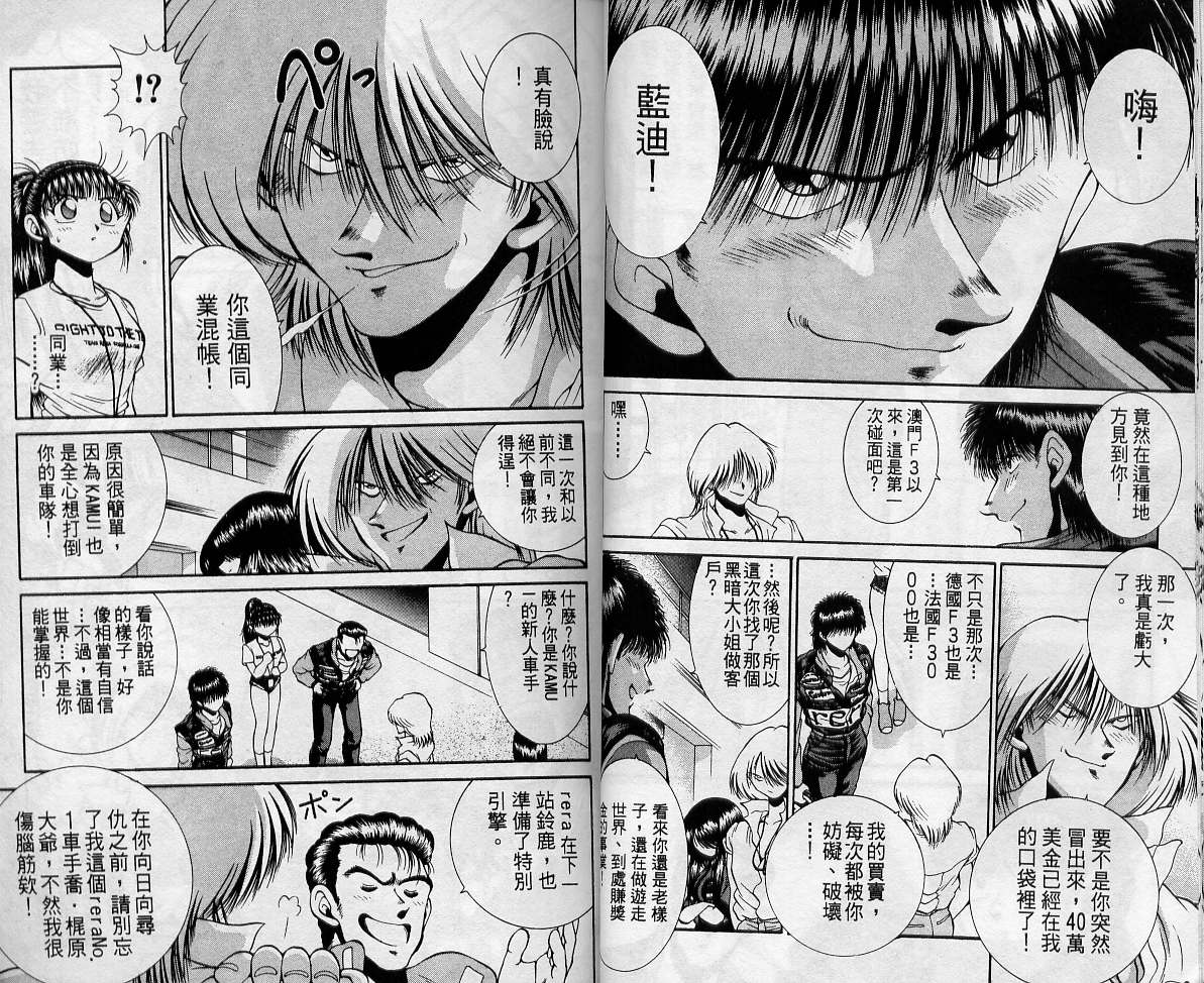 飙风少年韩漫全集-VOL08无删减无遮挡章节图片 