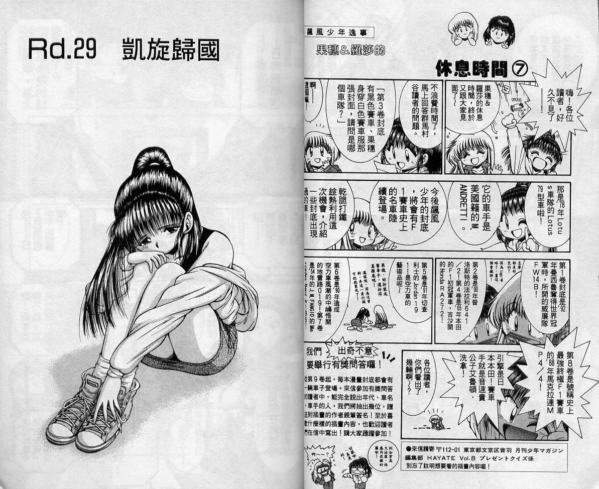飙风少年韩漫全集-VOL08无删减无遮挡章节图片 