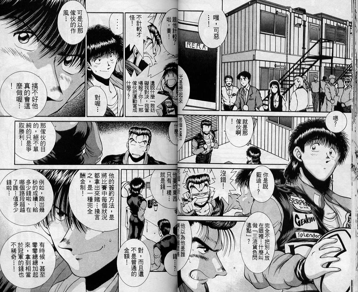 飙风少年韩漫全集-VOL08无删减无遮挡章节图片 