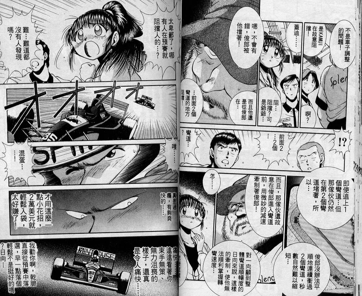 飙风少年韩漫全集-VOL08无删减无遮挡章节图片 