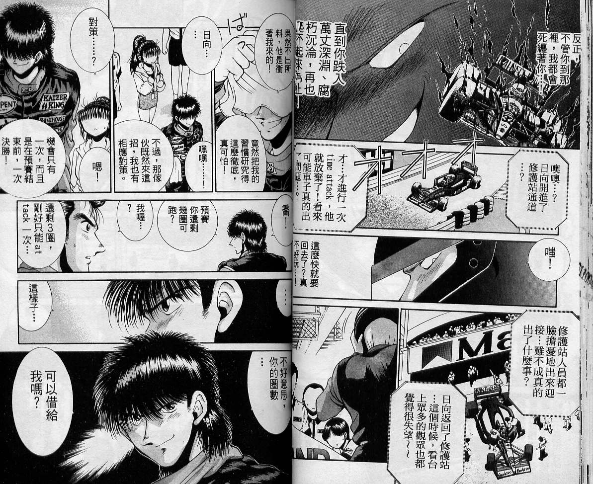飙风少年韩漫全集-VOL08无删减无遮挡章节图片 