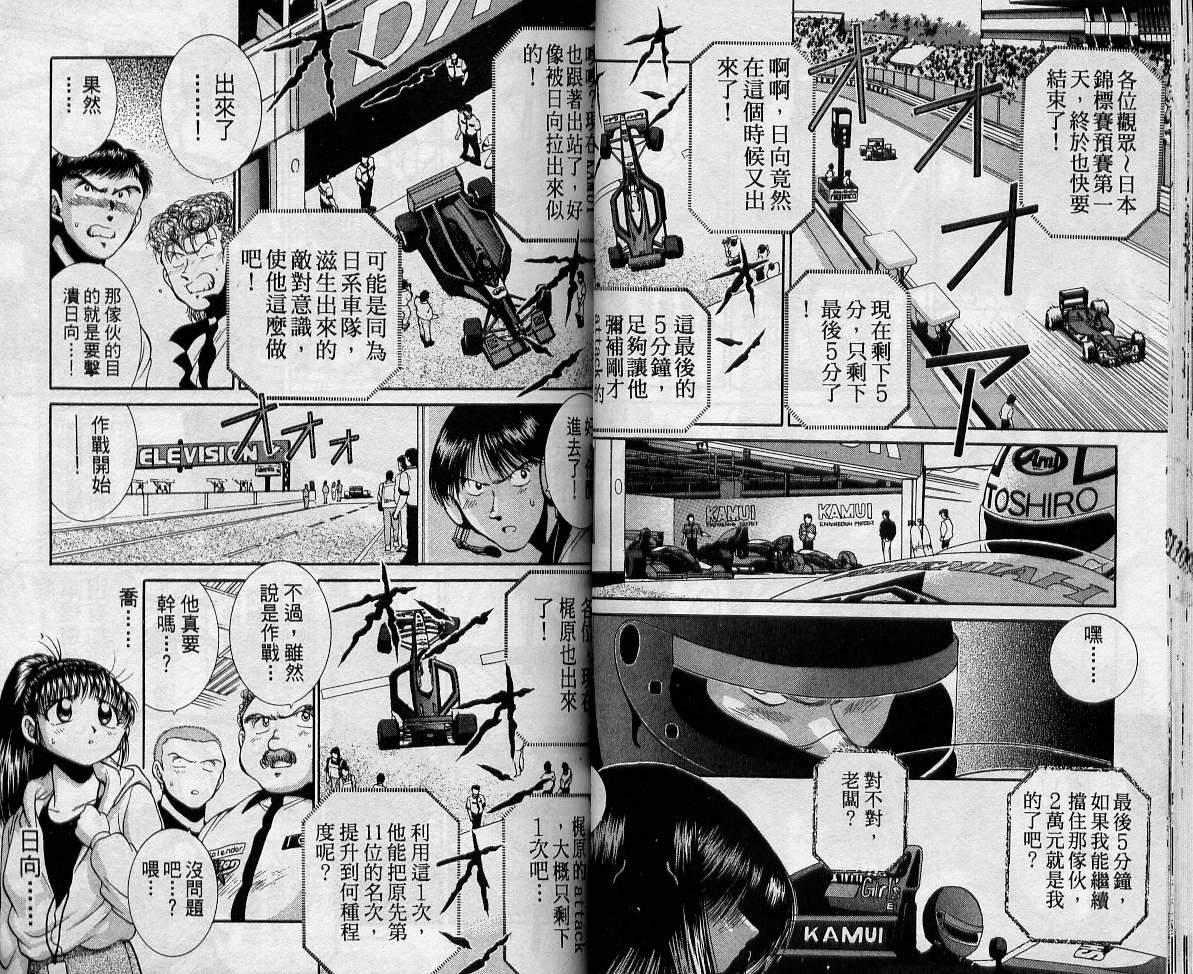 飙风少年韩漫全集-VOL08无删减无遮挡章节图片 