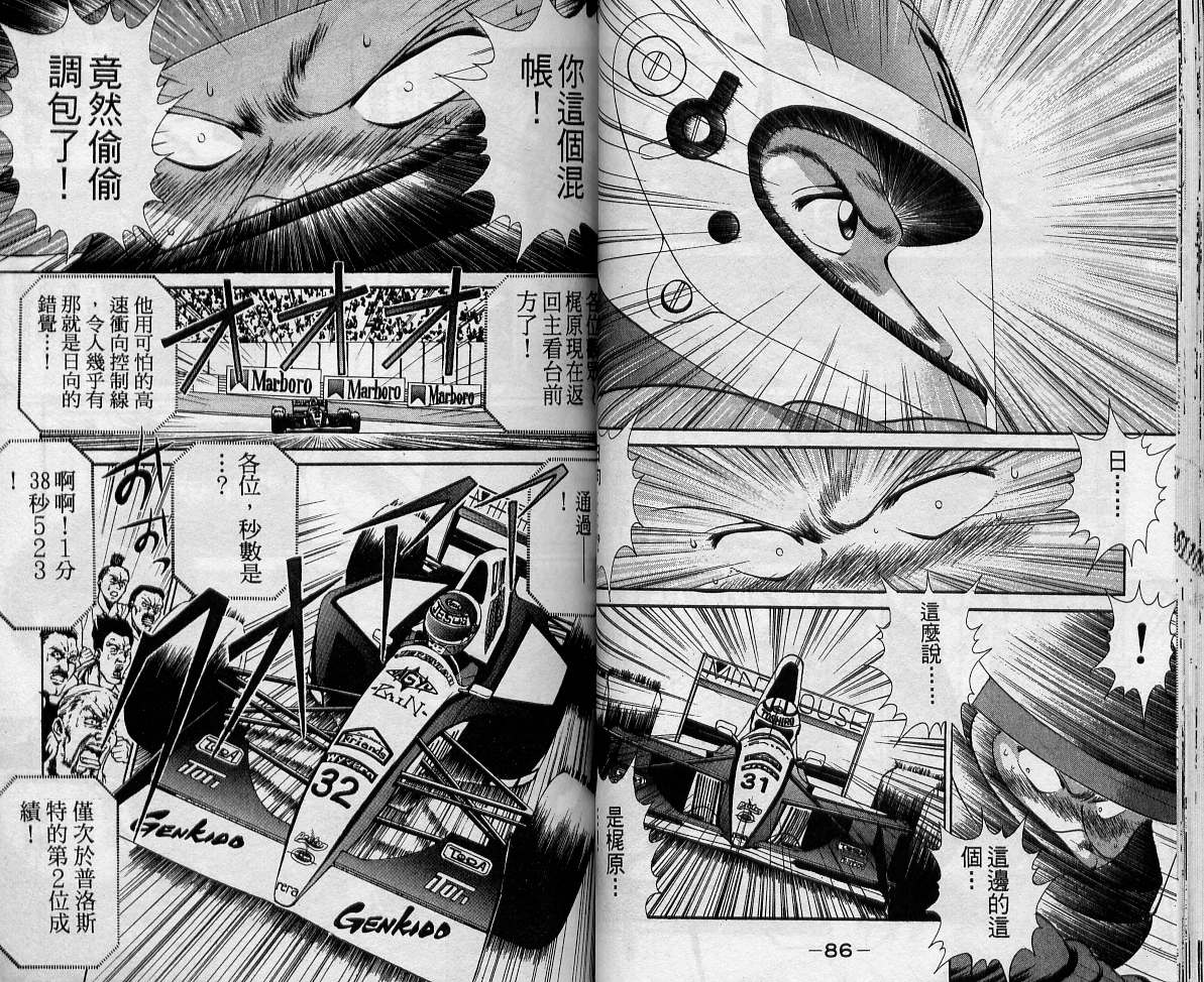 飙风少年韩漫全集-VOL08无删减无遮挡章节图片 