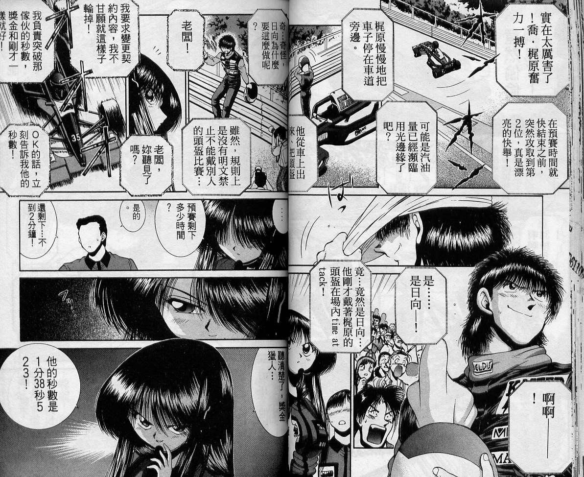飙风少年韩漫全集-VOL08无删减无遮挡章节图片 