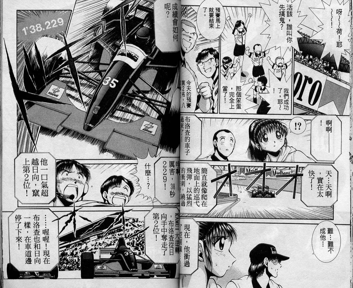 飙风少年韩漫全集-VOL08无删减无遮挡章节图片 