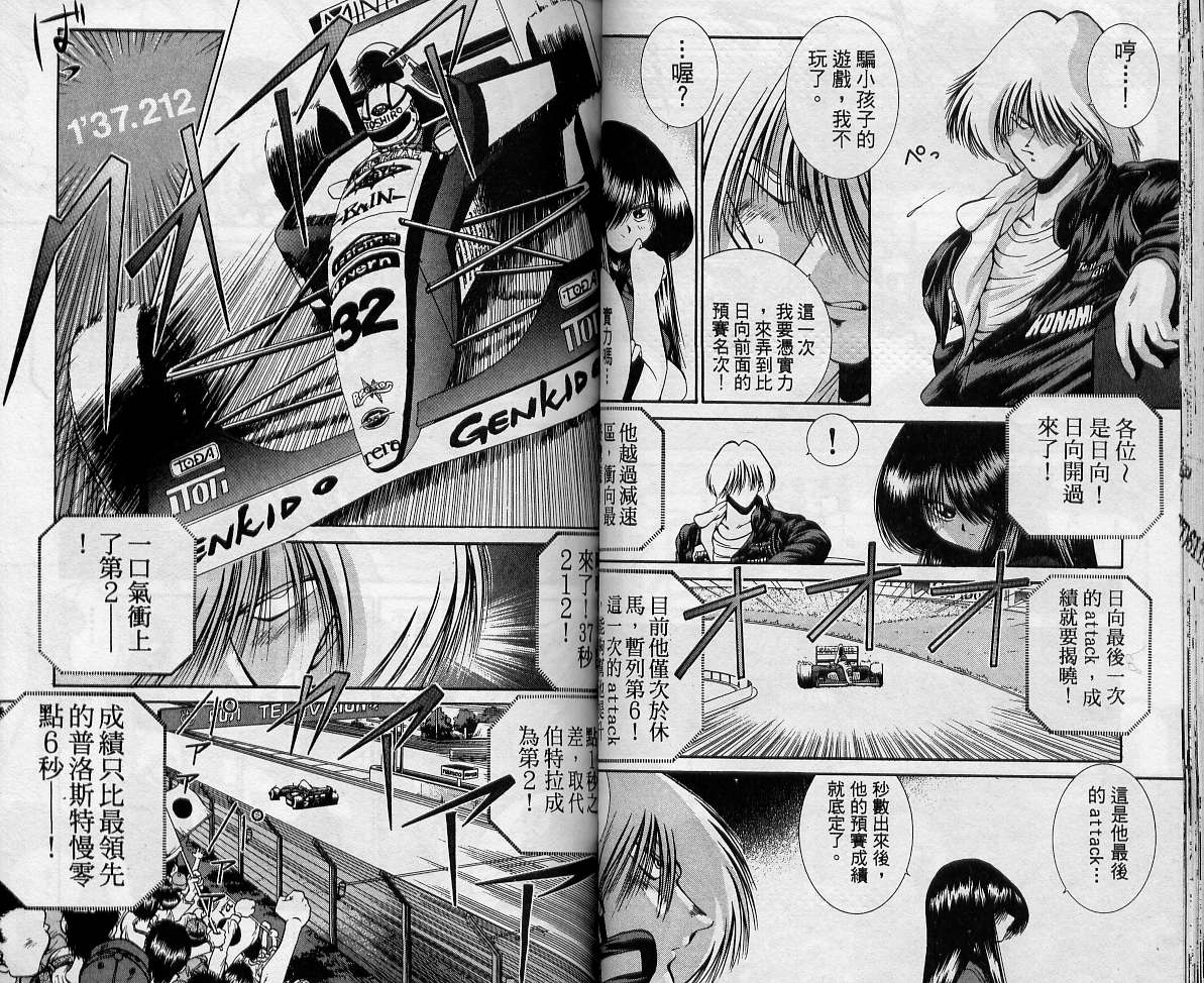 飙风少年韩漫全集-VOL08无删减无遮挡章节图片 