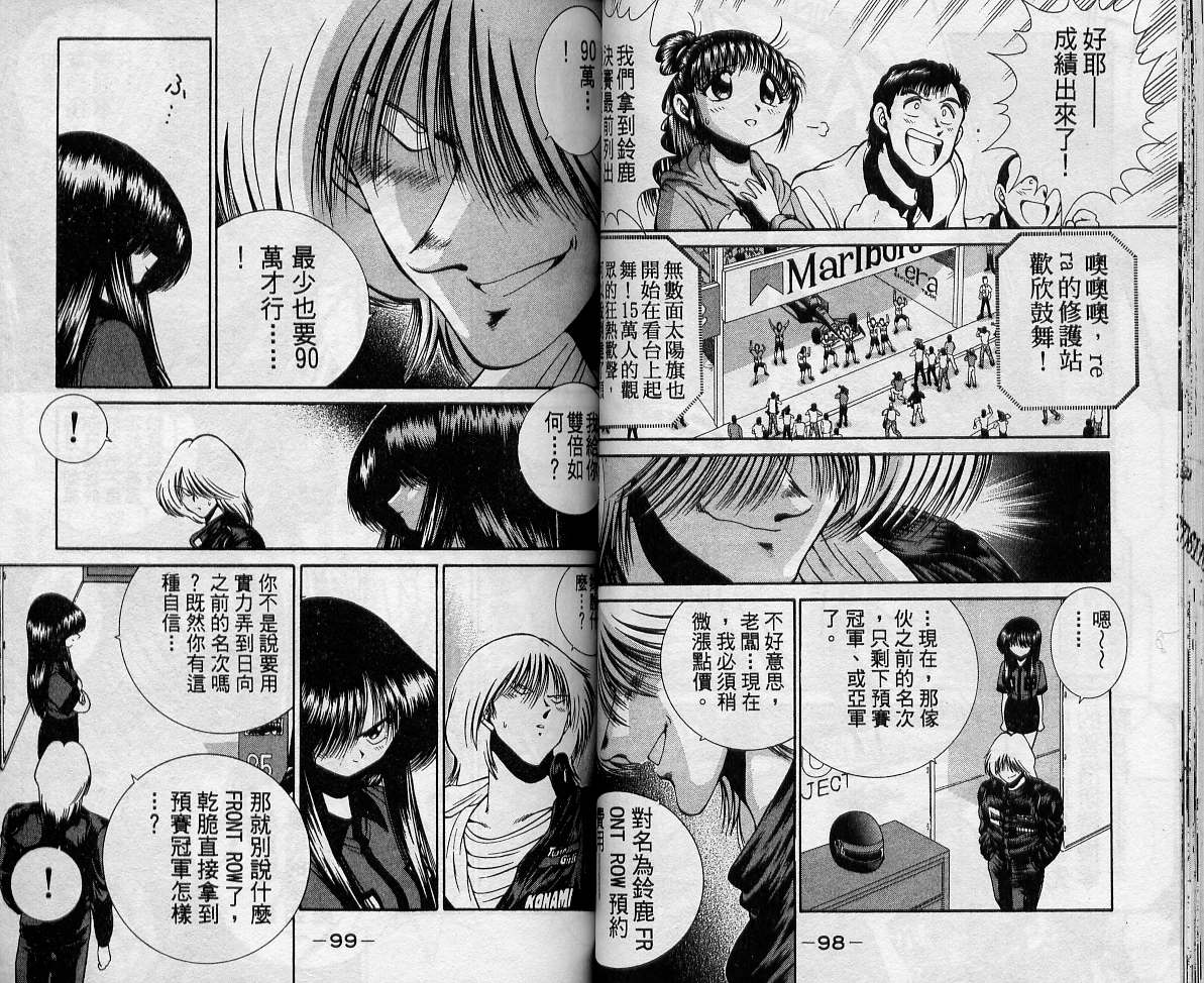 飙风少年韩漫全集-VOL08无删减无遮挡章节图片 