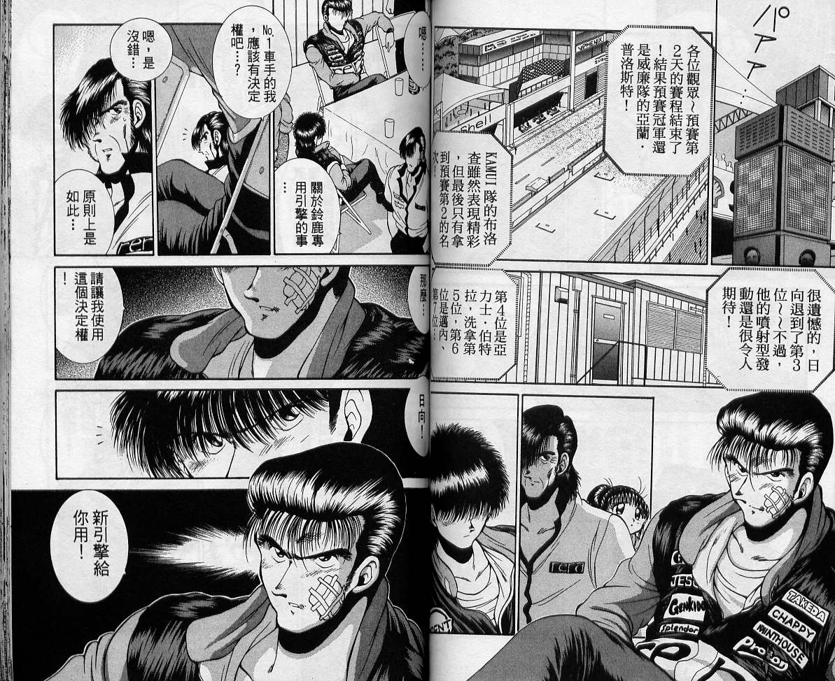 飙风少年韩漫全集-VOL08无删减无遮挡章节图片 