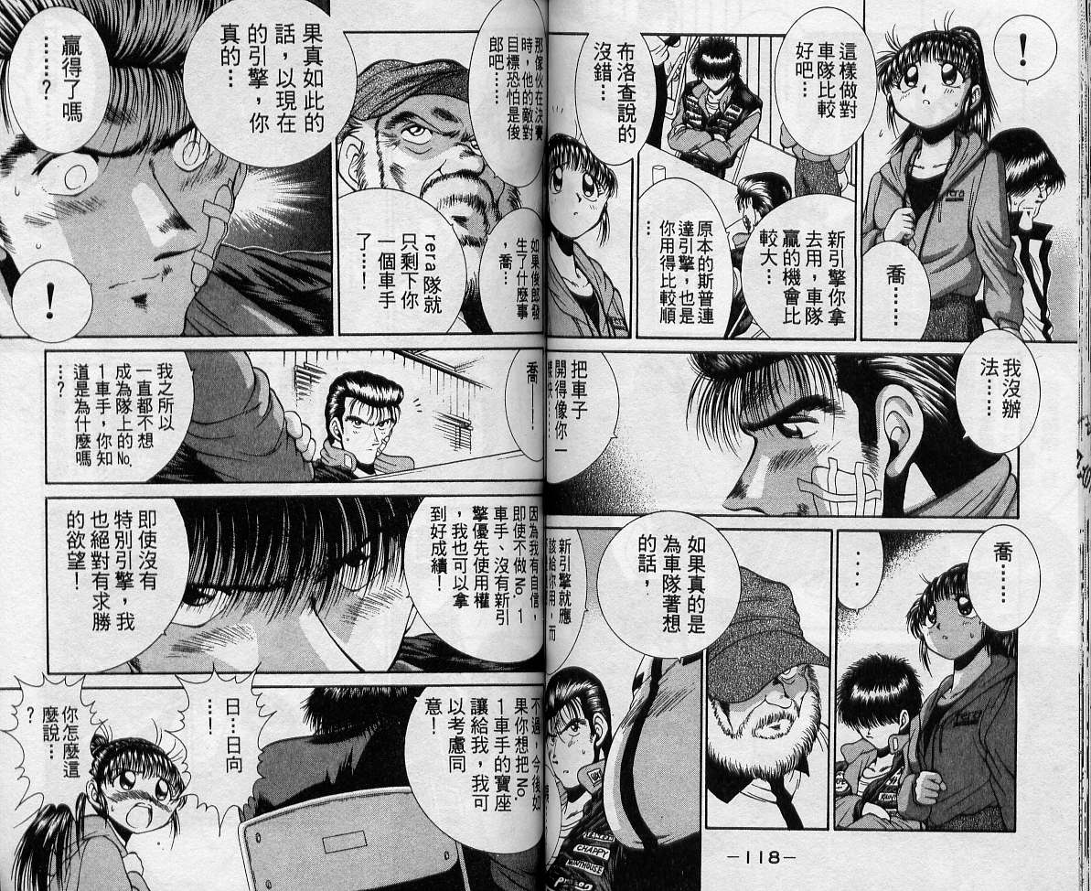 飙风少年韩漫全集-VOL08无删减无遮挡章节图片 