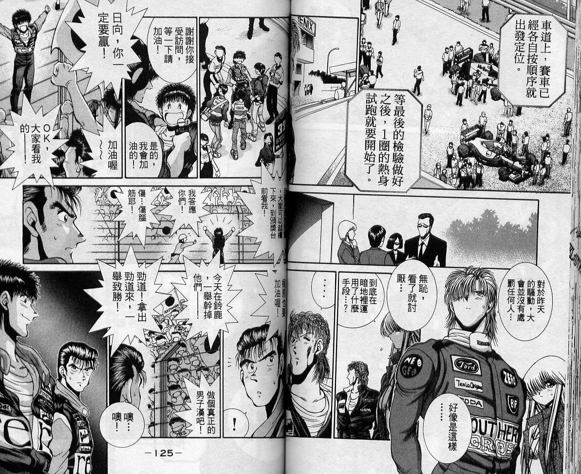 飙风少年韩漫全集-VOL08无删减无遮挡章节图片 
