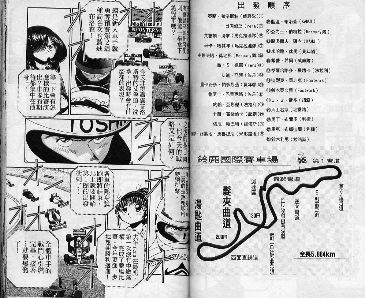 飙风少年韩漫全集-VOL08无删减无遮挡章节图片 