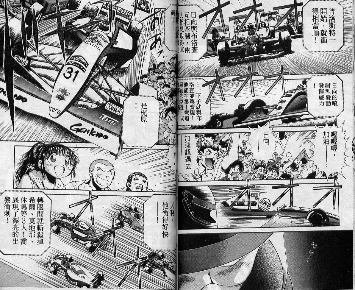 飙风少年韩漫全集-VOL08无删减无遮挡章节图片 