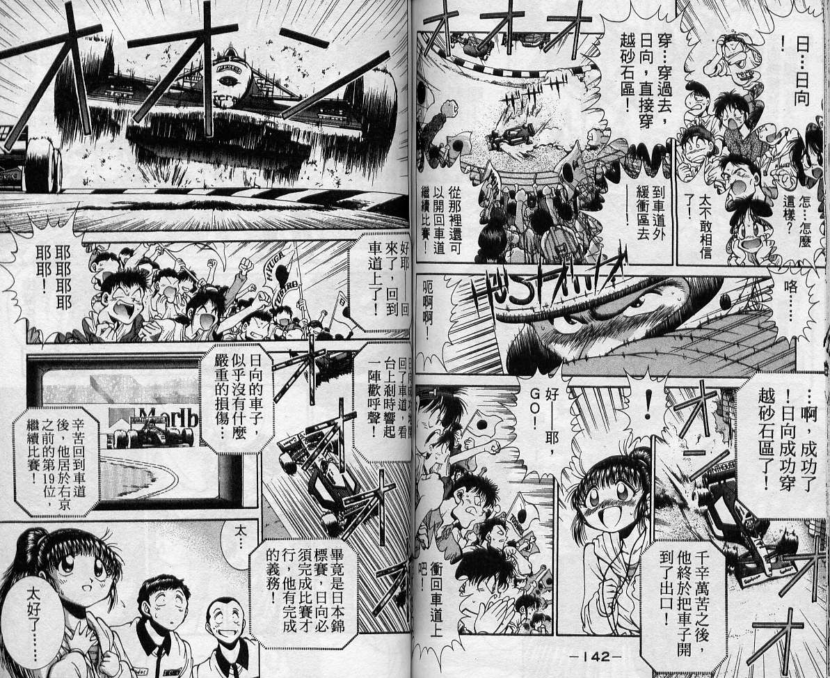 飙风少年韩漫全集-VOL08无删减无遮挡章节图片 