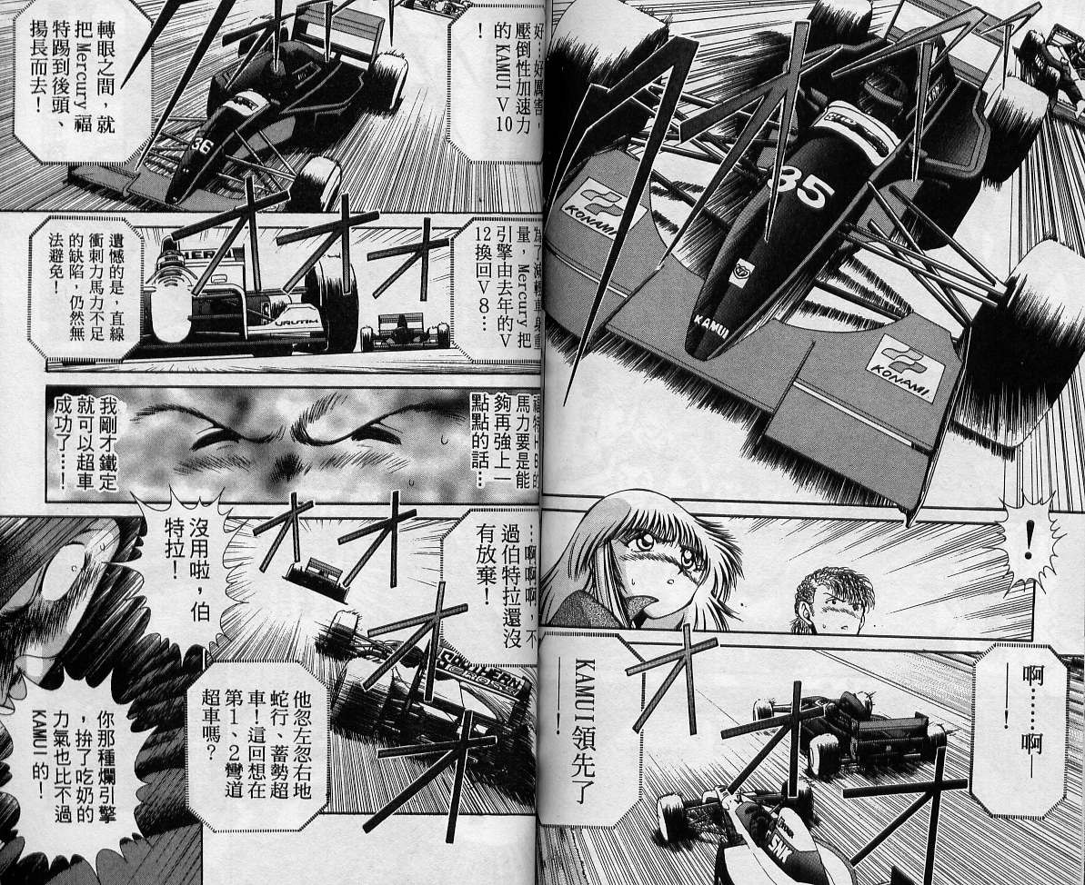 飙风少年韩漫全集-VOL08无删减无遮挡章节图片 
