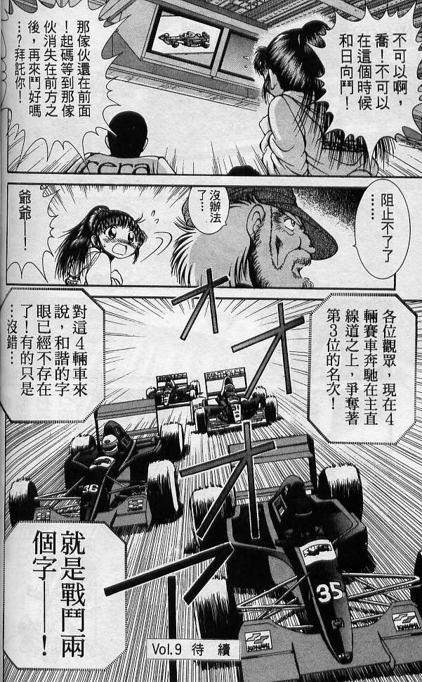 飙风少年韩漫全集-VOL08无删减无遮挡章节图片 