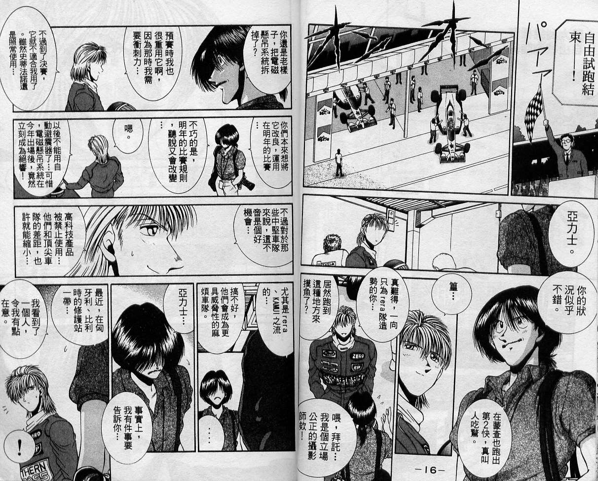 飙风少年韩漫全集-VOL08无删减无遮挡章节图片 
